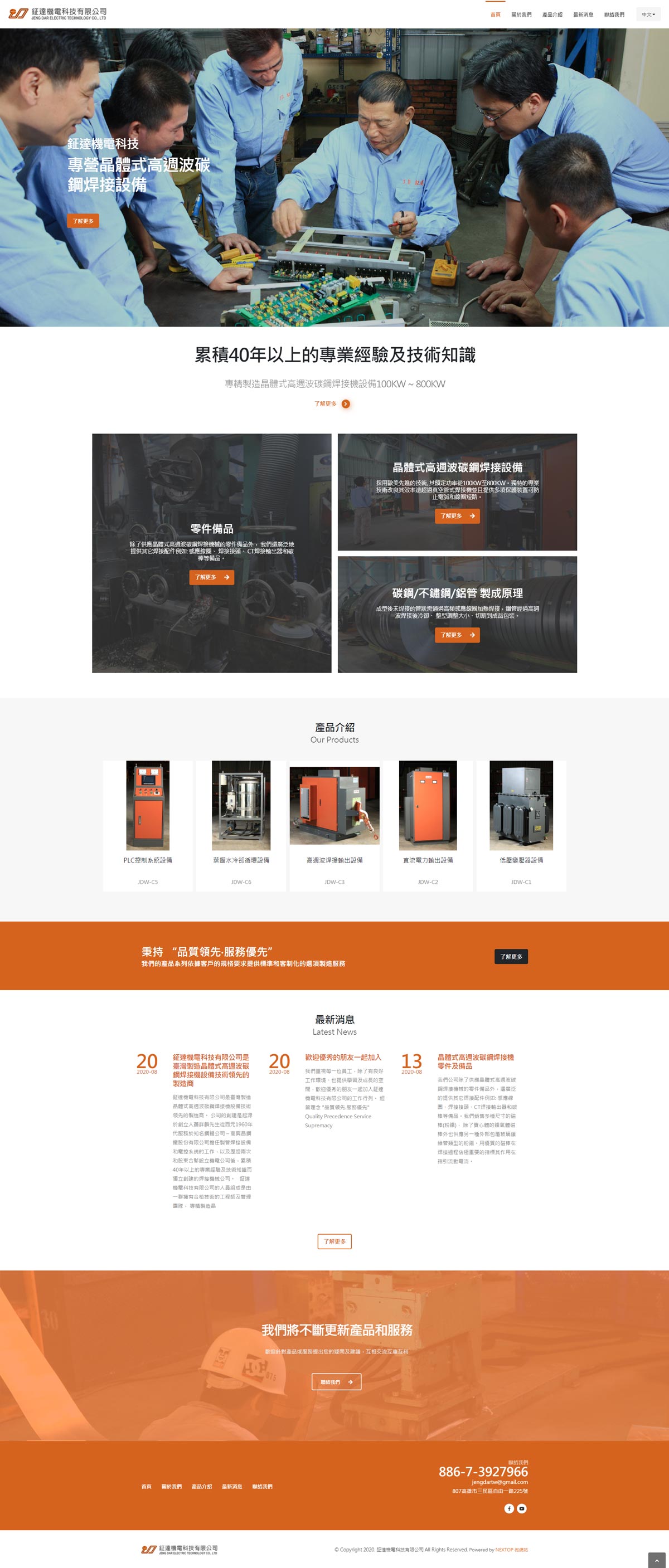 鉦達機電科技有限公司